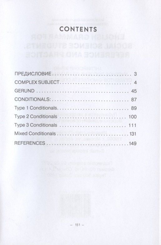 Ольга Максимова: English Grammar for Social Science Students. Reference and Practice. Английский язык: Учебное пособие по грамматике для студентов факультета социальных наук