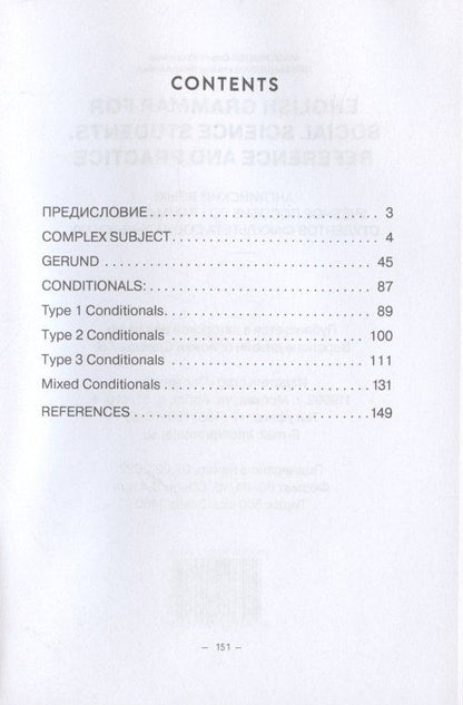 Ольга Максимова: English Grammar for Social Science Students. Reference and Practice. Английский язык: Учебное пособие по грамматике для студентов факультета социальных наук