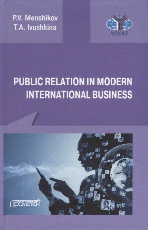 Tatiana Ivushkina: Public Relations in modern international business: A textbook