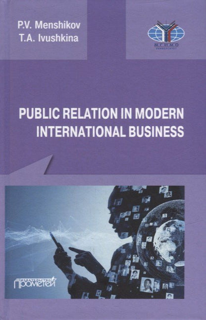 Tatiana Ivushkina: Public Relations in modern international business: A textbook