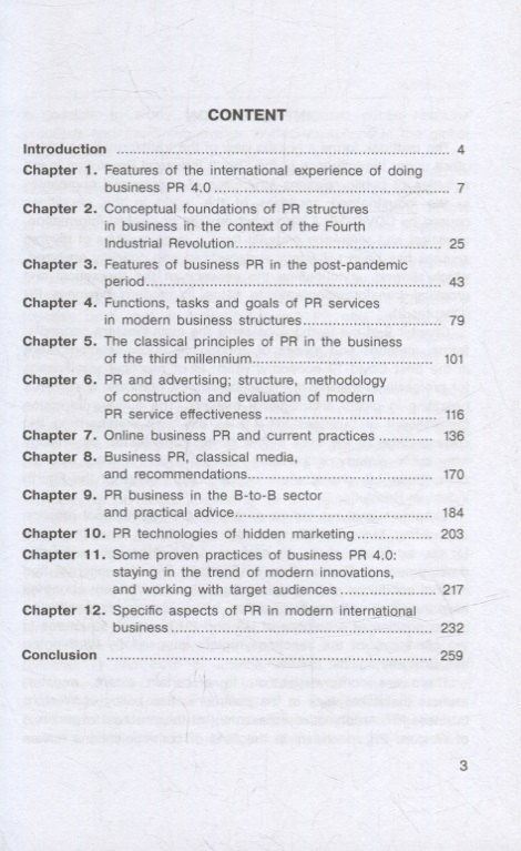 Tatiana Ivushkina: Public Relations in modern international business: A textbook