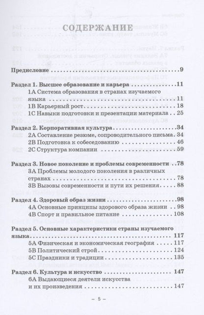Татьяна Любимова: Английский язык в индустрии туризма и гостеприимства. Часть 1 (для студентов бакалавриата)