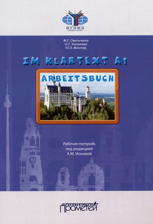 Юлия Мюллер: IM KLARTEXT А1: Рабочая тетрадь