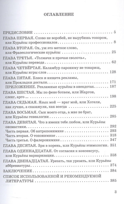 Николай Толмачев: Забавная филология, или Курьезы языкотворчества