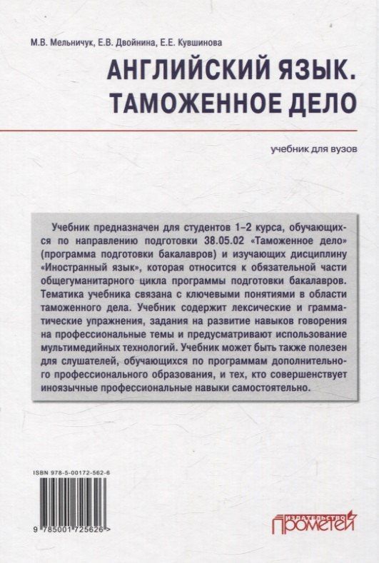 Екатерина Двойнина: Английский язык. Таможенное дело = Customs: Учебник
