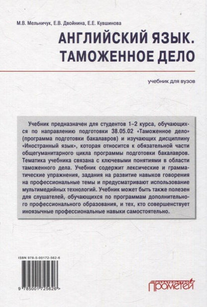 Екатерина Двойнина: Английский язык. Таможенное дело = Customs: Учебник
