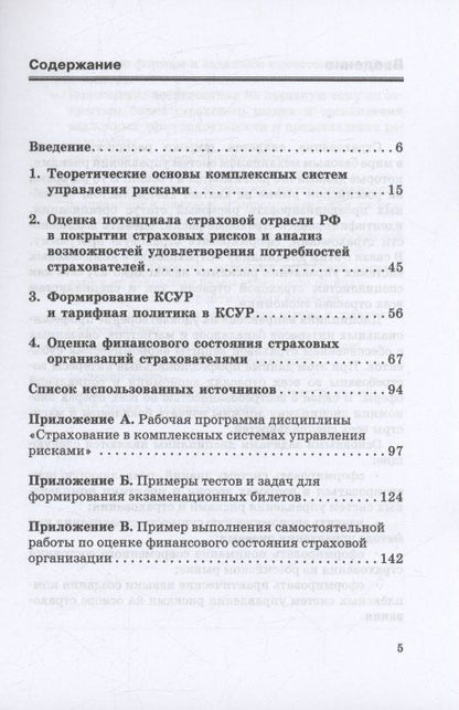 Надежда Кириллова: Страхование в комплексных системах управления рисками. Тесты и кейсы : Учебное пособие — практикум
