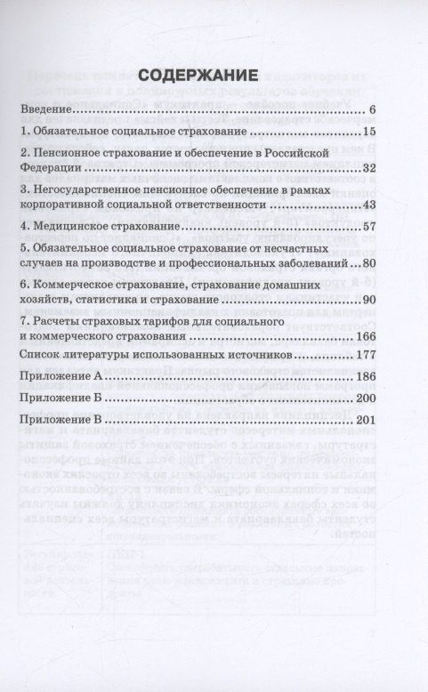 Надежда Кириллова: Социальное и коммерческое страхование. Тесты и кейсы: Учебное пособие — практикум