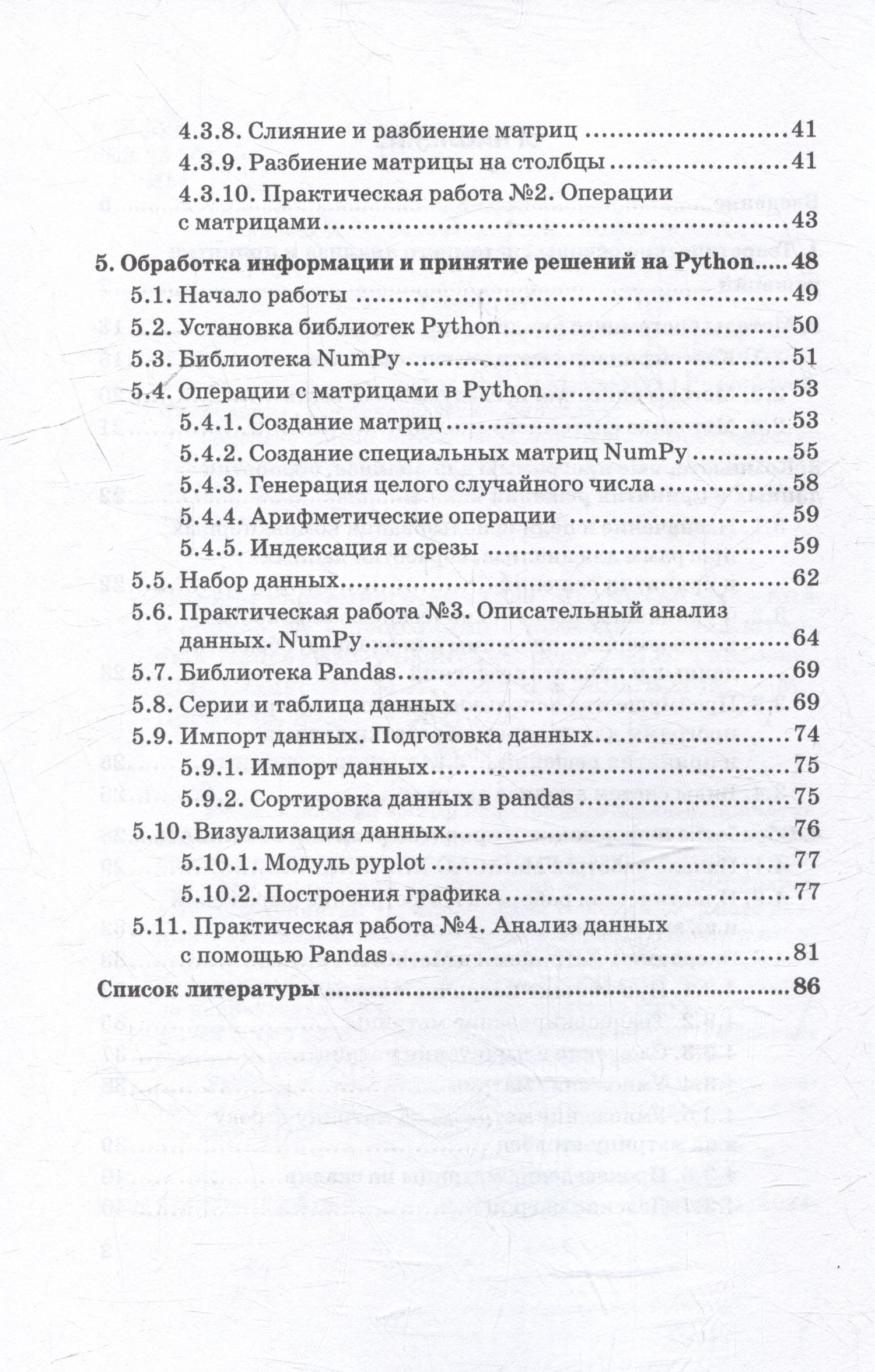 Мария Ковалева: Методы системного анализа, принятия решений и обработки информации с помощью компьютерных программ: учебное пособие