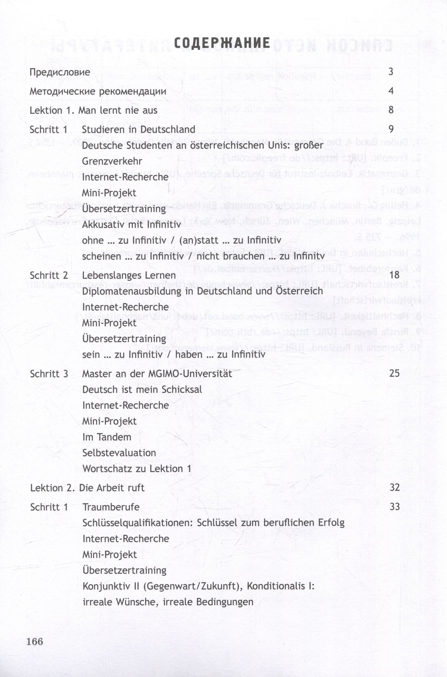 Юлия Мюллер: Fortschritte Plus В1+. Кursbuch: Учебное пособие