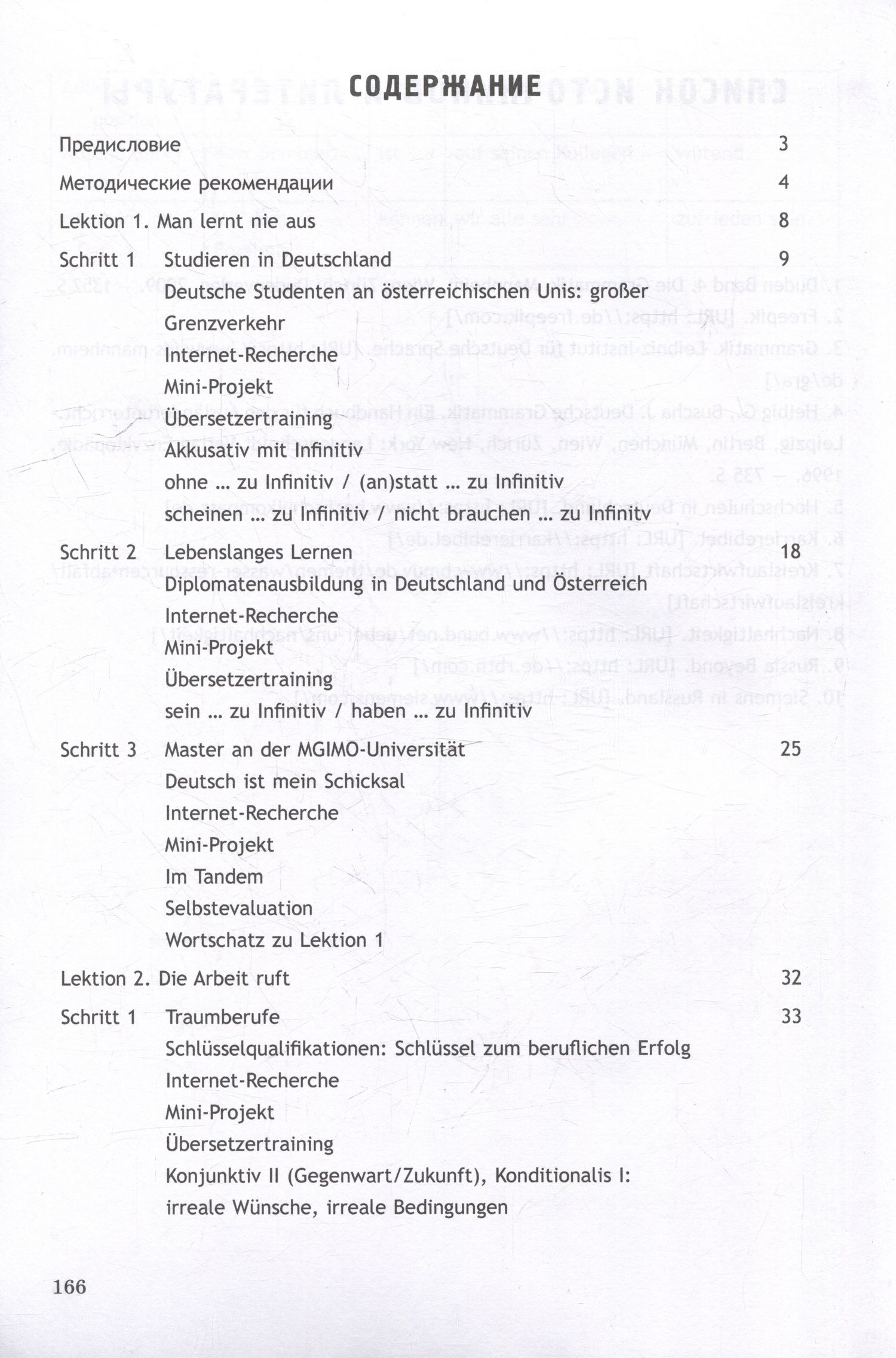 Юлия Мюллер: Fortschritte Plus В1+. Кursbuch: Учебное пособие