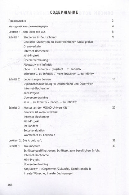 Юлия Мюллер: Fortschritte Plus В1+. Кursbuch: Учебное пособие