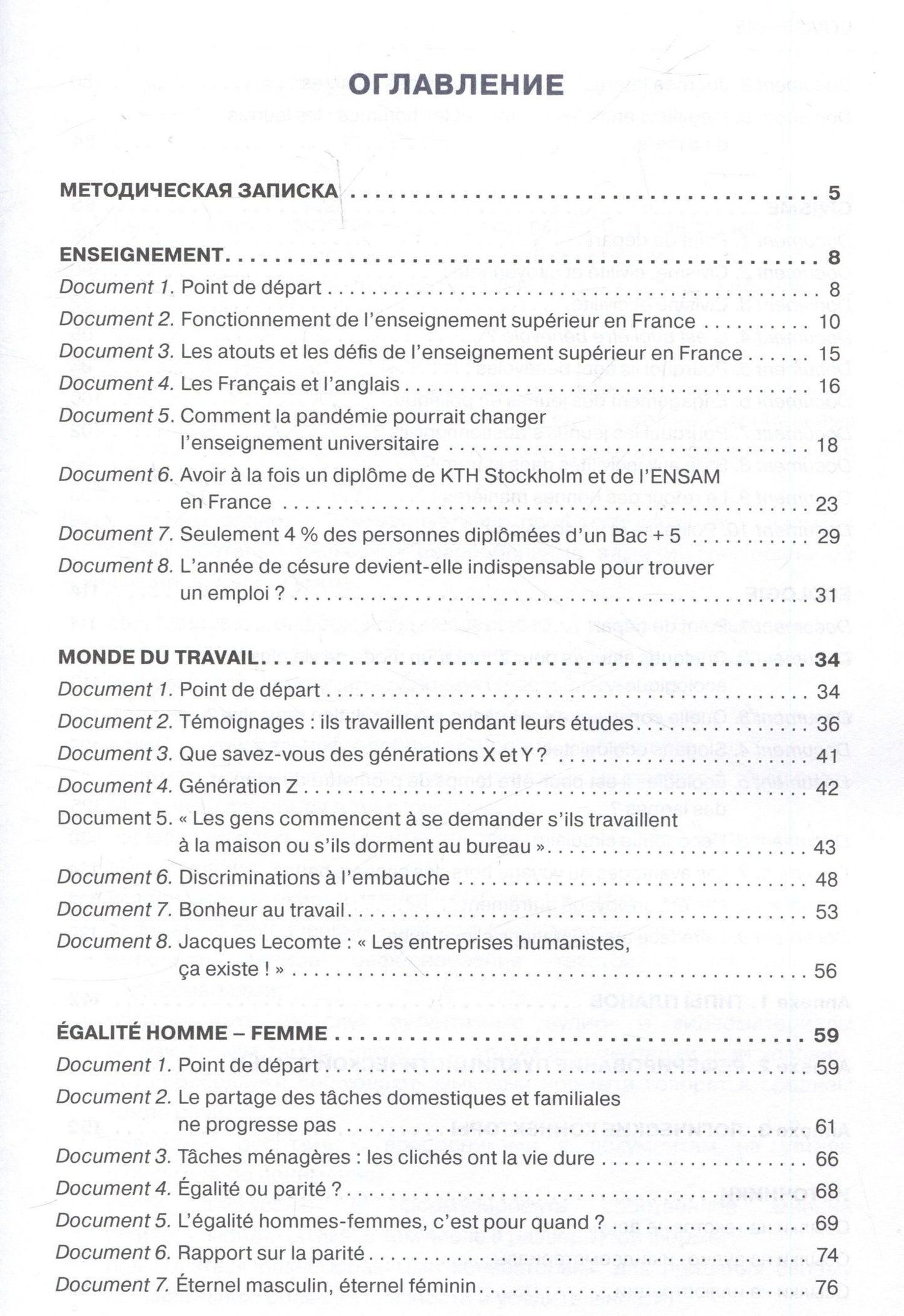 Татьяна Брагина: En français dans le texte. Niveau B2 : Учебное пособие