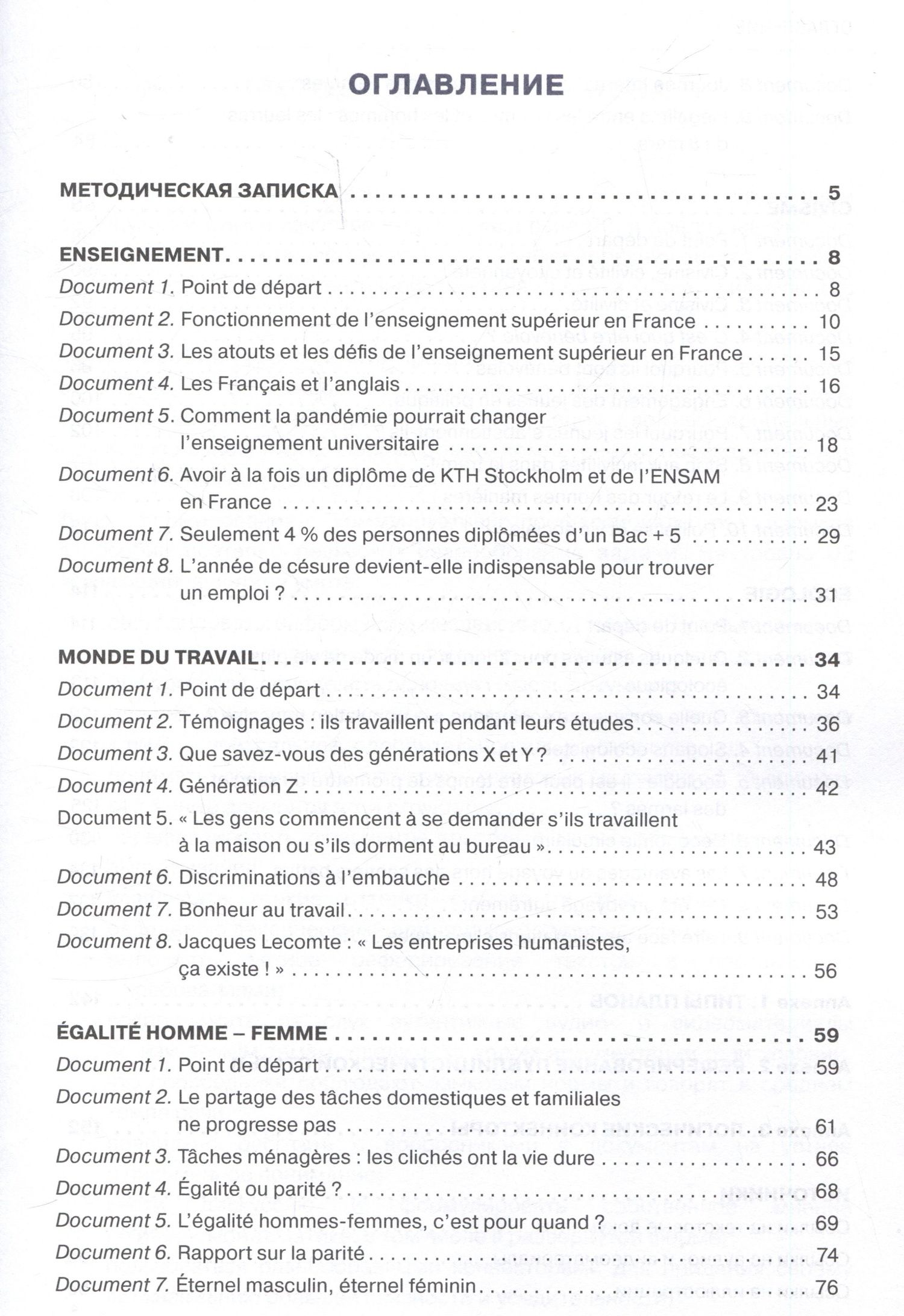 Татьяна Брагина: En français dans le texte. Niveau B2 : Учебное пособие