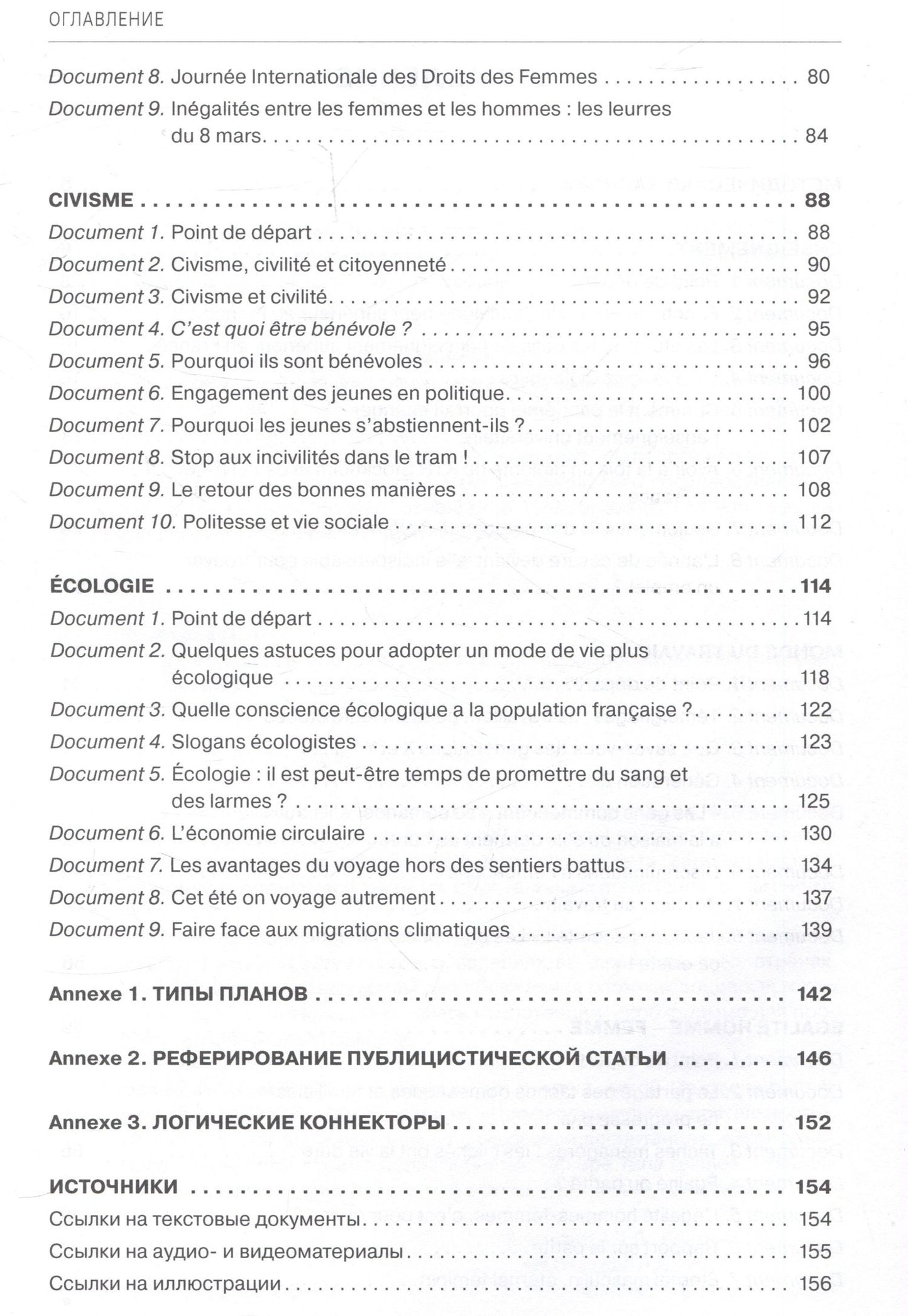 Татьяна Брагина: En français dans le texte. Niveau B2 : Учебное пособие