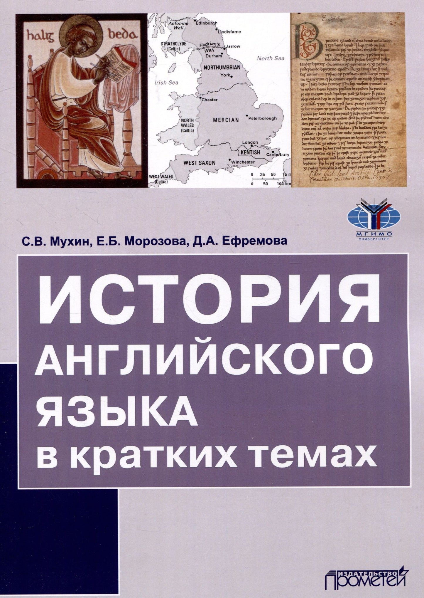 Дарья Ефремова: История английского языка в кратких темах
