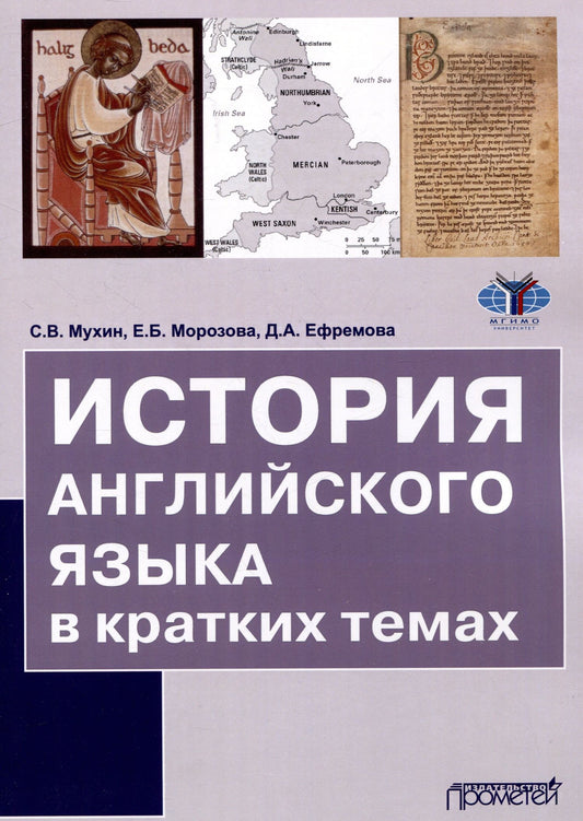 Дарья Ефремова: История английского языка в кратких темах