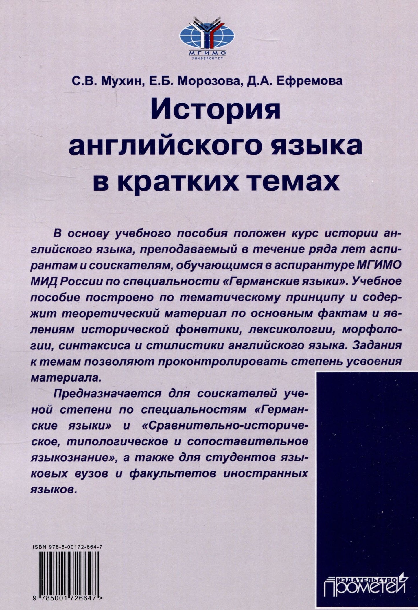 Дарья Ефремова: История английского языка в кратких темах