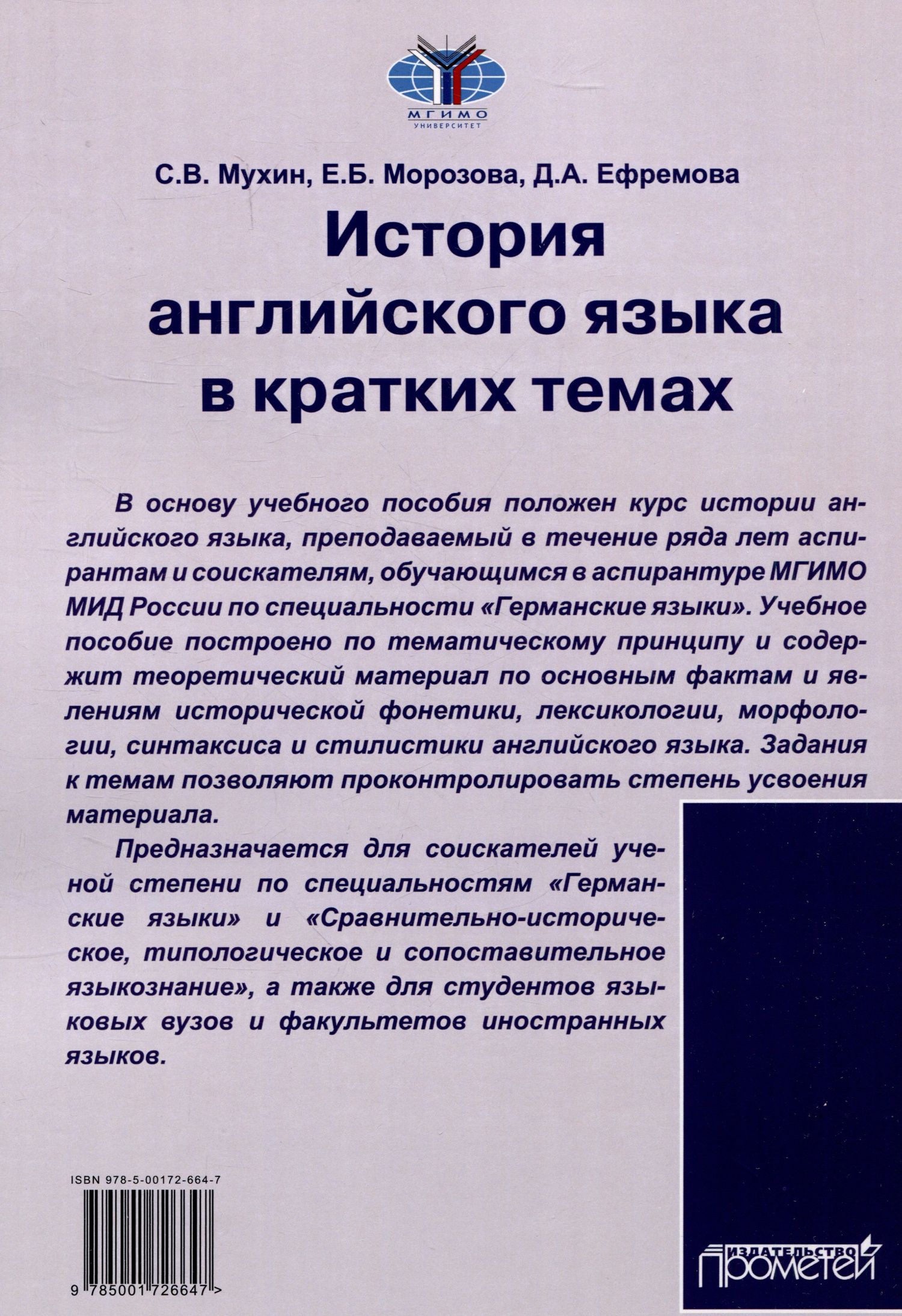 Дарья Ефремова: История английского языка в кратких темах