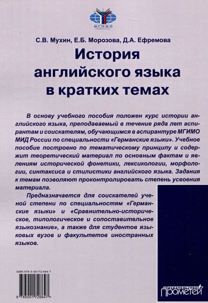 Дарья Ефремова: История английского языка в кратких темах