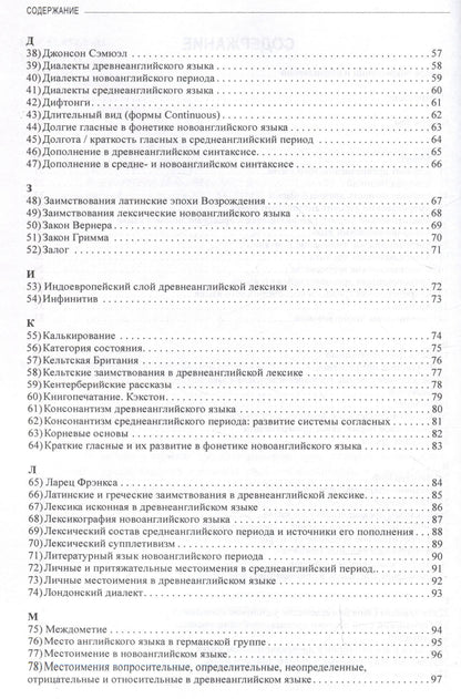 Дарья Ефремова: История английского языка в кратких темах