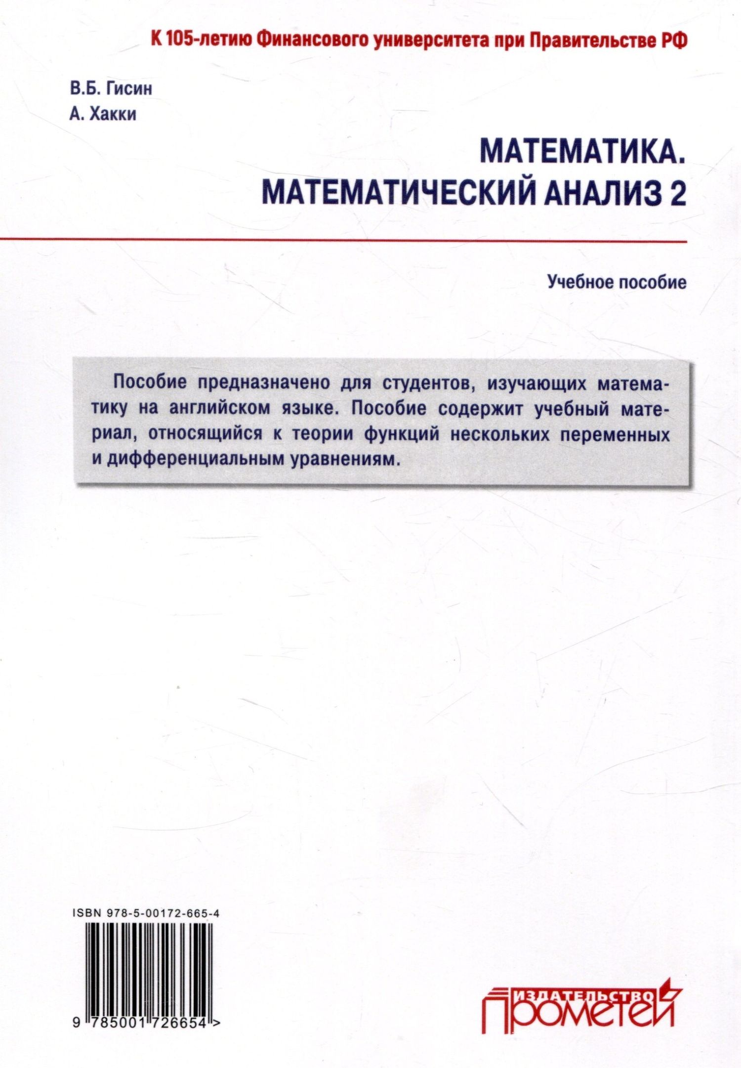 Математика. Математический анализ 2: Учебное пособие