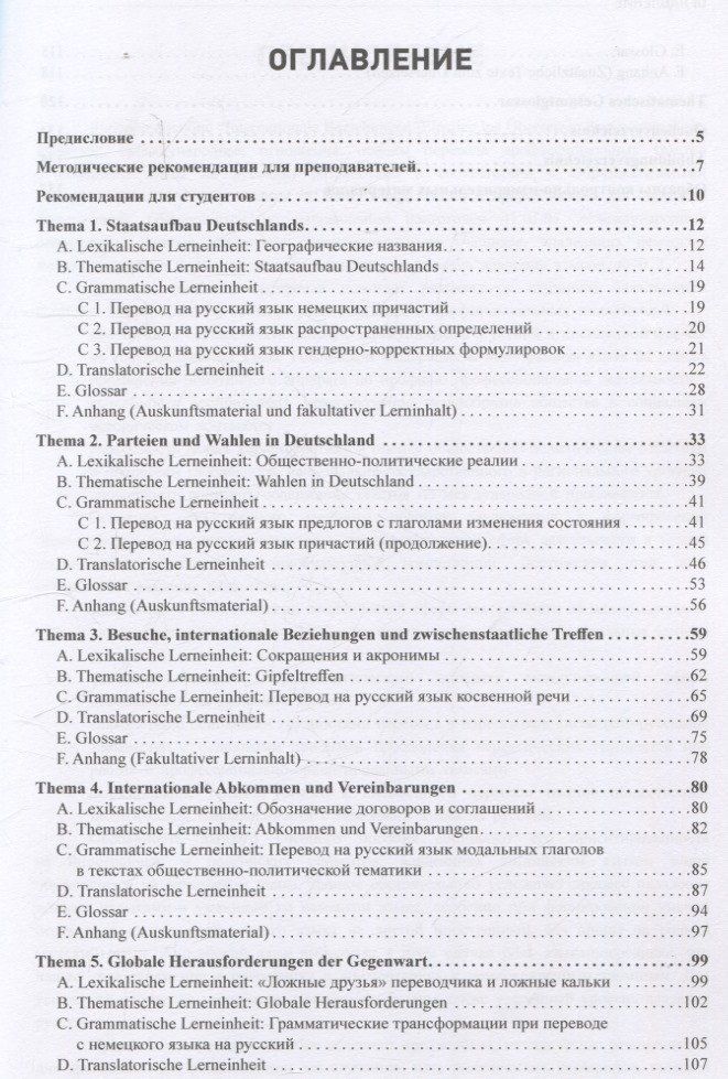 Мария Елизарьева: Internationale Beziehungen: Einstieg ins ?bersetzen deutschsprachiger Fachtexte = Международные отношения: основы перевода профессиональных текстов с немецкого языка на русский Уровни В1-В2