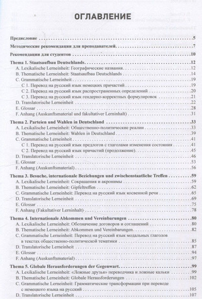 Мария Елизарьева: Internationale Beziehungen: Einstieg ins ?bersetzen deutschsprachiger Fachtexte = Международные отношения: основы перевода профессиональных текстов с немецкого языка на русский Уровни В1-В2