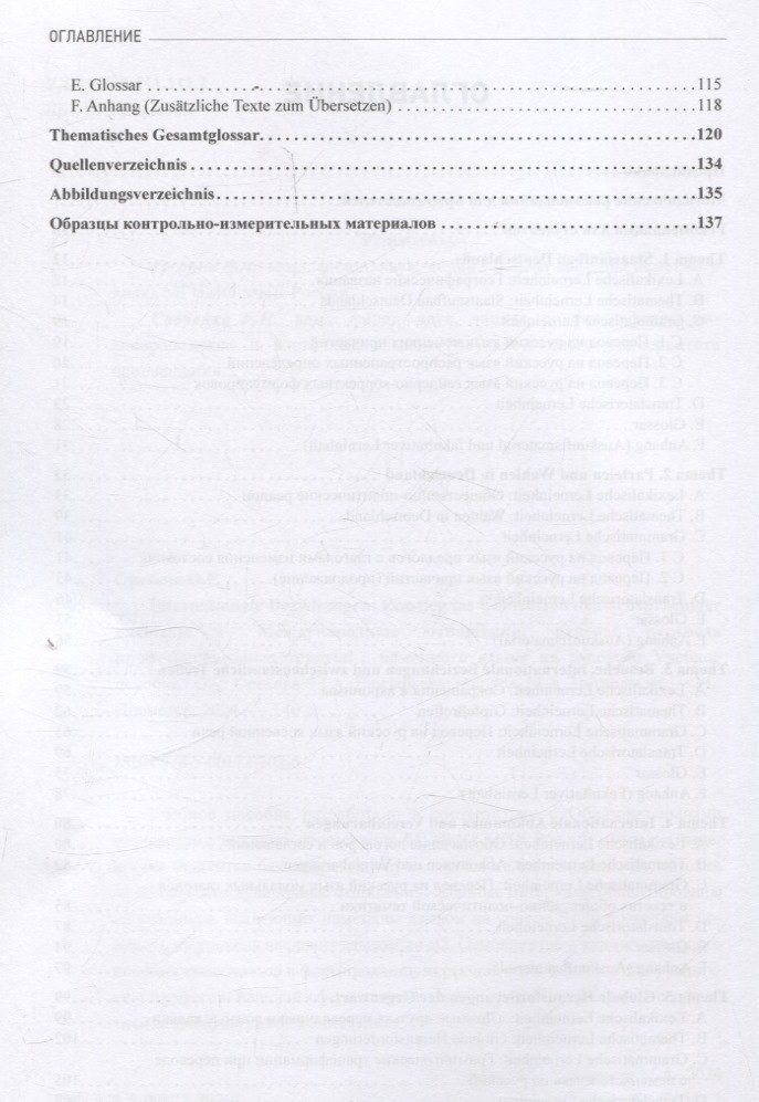 Мария Елизарьева: Internationale Beziehungen: Einstieg ins ?bersetzen deutschsprachiger Fachtexte = Международные отношения: основы перевода профессиональных текстов с немецкого языка на русский Уровни В1-В2