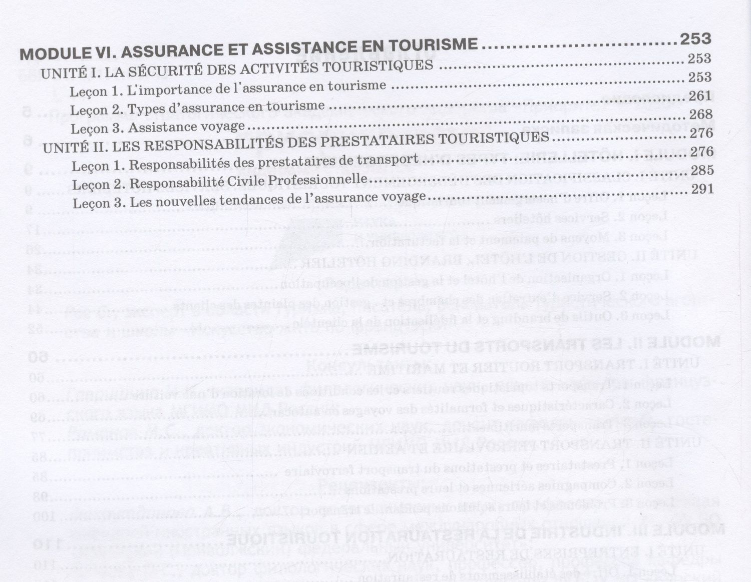 Н. Левина: Le Franсais professionnel. Tourisme & Industrie de l’accueil. Partie 2: Учебник для вузов