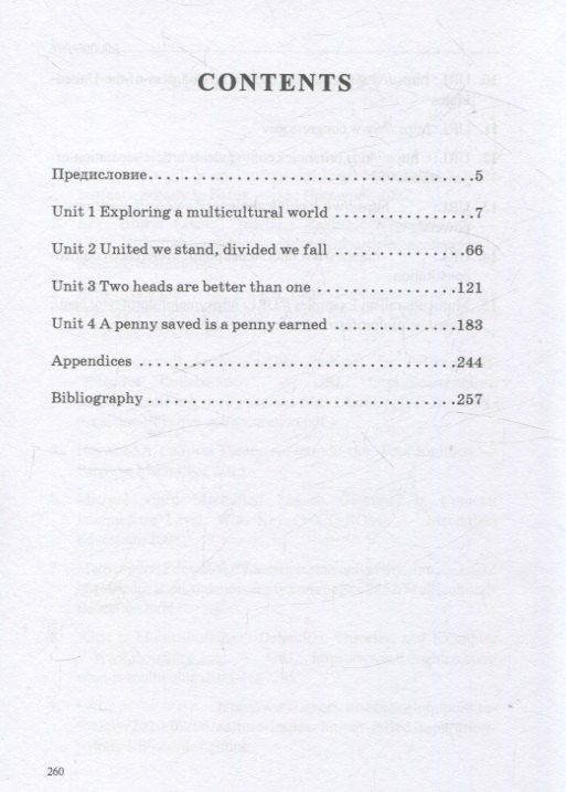 Офелия Азарова: The World We Live In. English for Social Science Students. Учебник