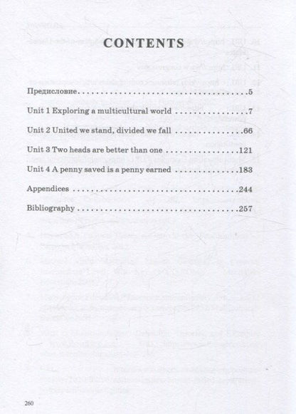 Офелия Азарова: The World We Live In. English for Social Science Students. Учебник