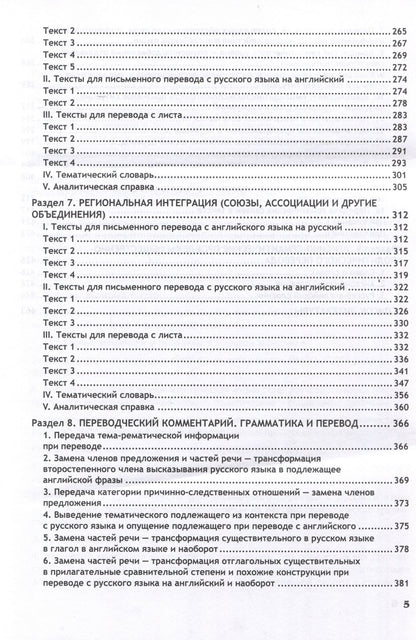 Елена Неверова: Практикум по переводу общественно-политических текстов (международные отношения и зарубежное регионоведение): Учебное пособие