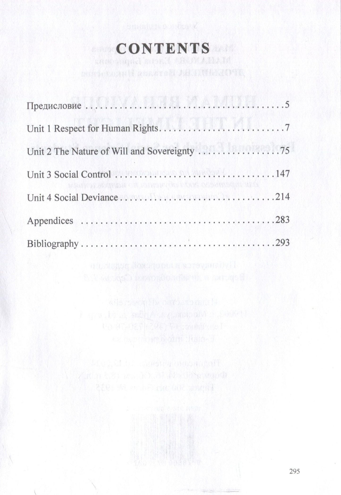Ольга Максимова: Human Behaviour in the Limelight. Professional English for Social Science Students: Учебник по английскому языку для третьего года обучения по направлениям «Социология» и «Политология»