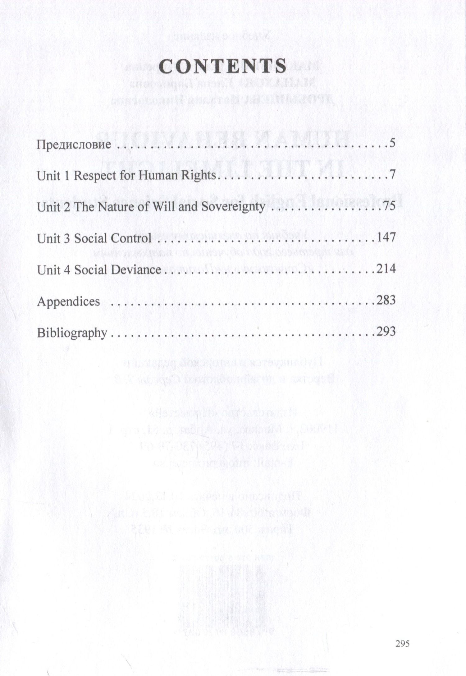 Ольга Максимова: Human Behaviour in the Limelight. Professional English for Social Science Students: Учебник по английскому языку для третьего года обучения по направлениям «Социология» и «Политология»