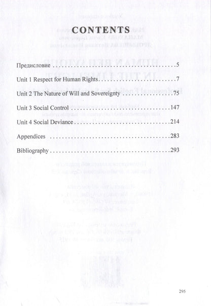 Ольга Максимова: Human Behaviour in the Limelight. Professional English for Social Science Students: Учебник по английскому языку для третьего года обучения по направлениям «Социология» и «Политология»