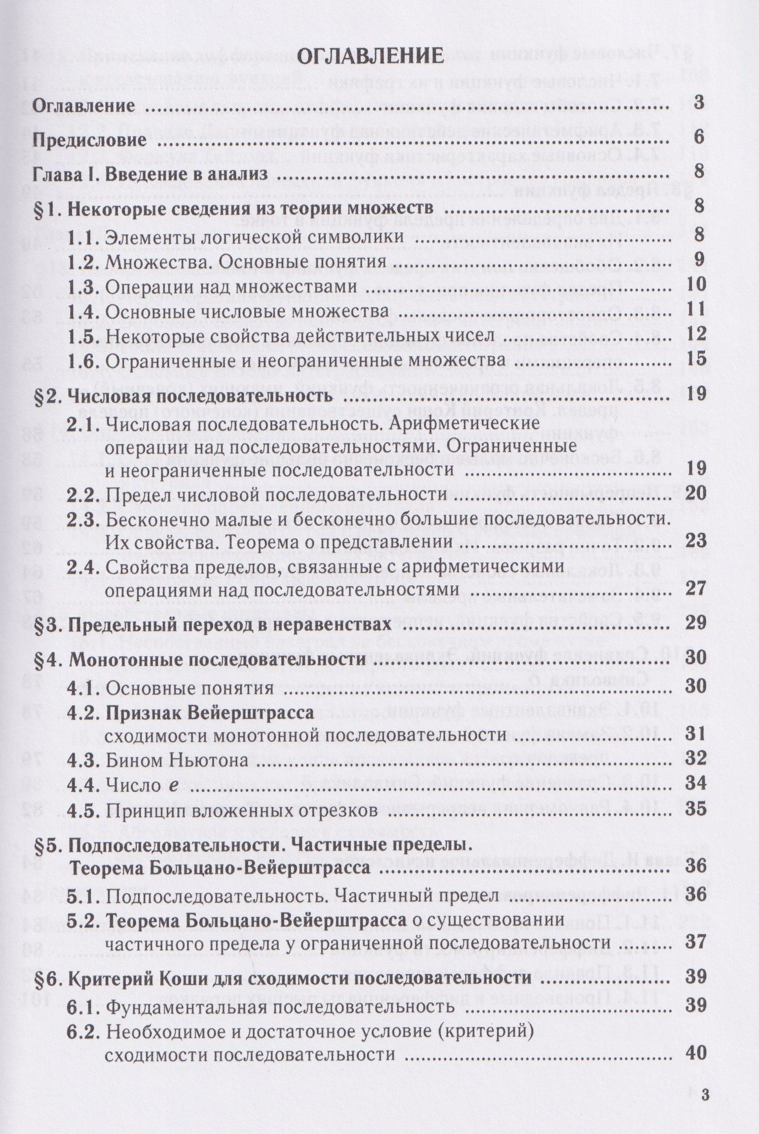 Сахавет Зарбалиев: Высшая математика: Учебное пособие