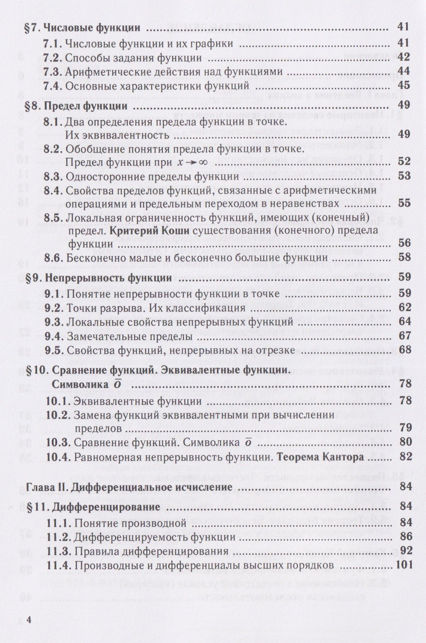 Сахавет Зарбалиев: Высшая математика: Учебное пособие