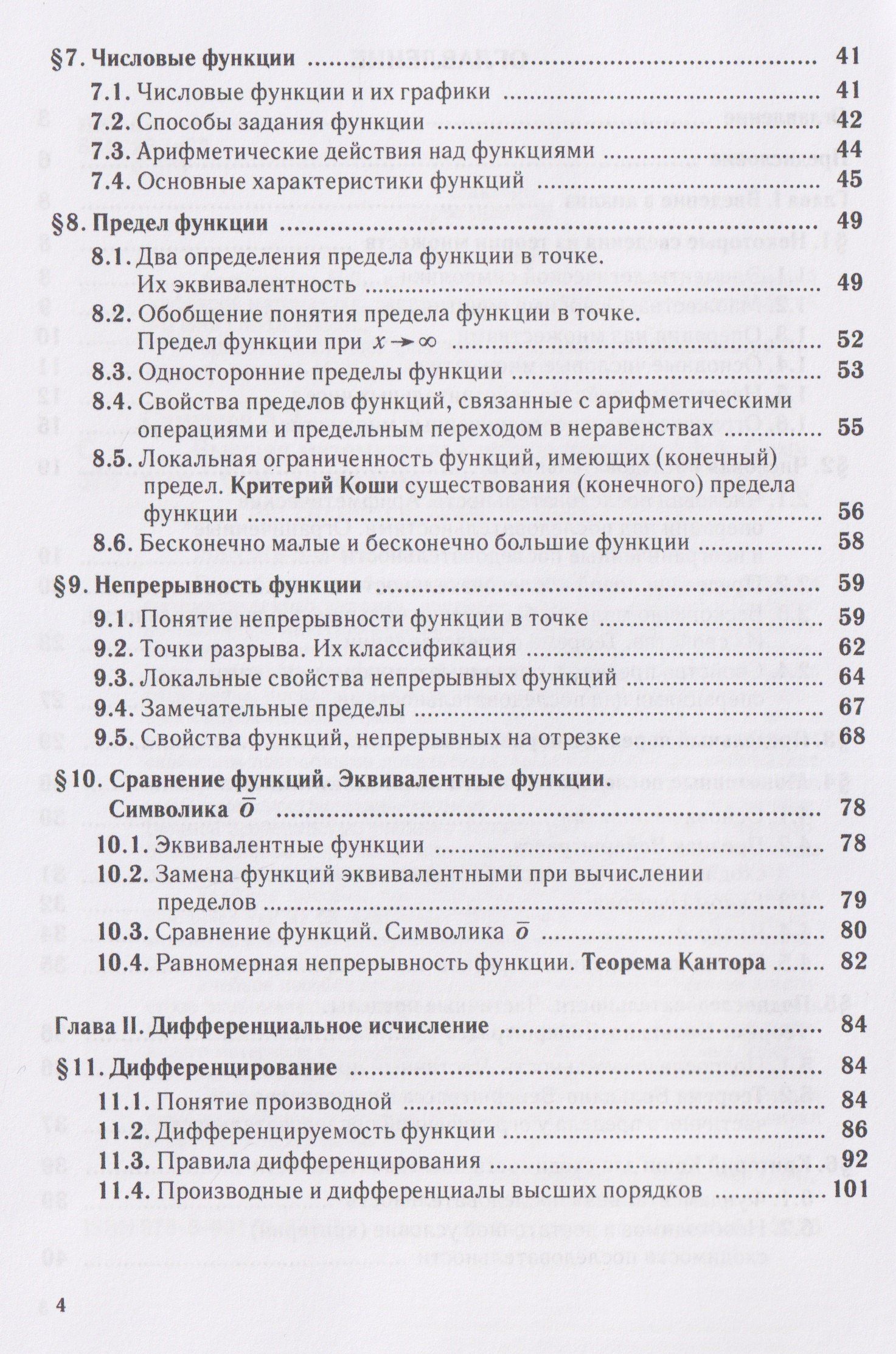 Сахавет Зарбалиев: Высшая математика: Учебное пособие