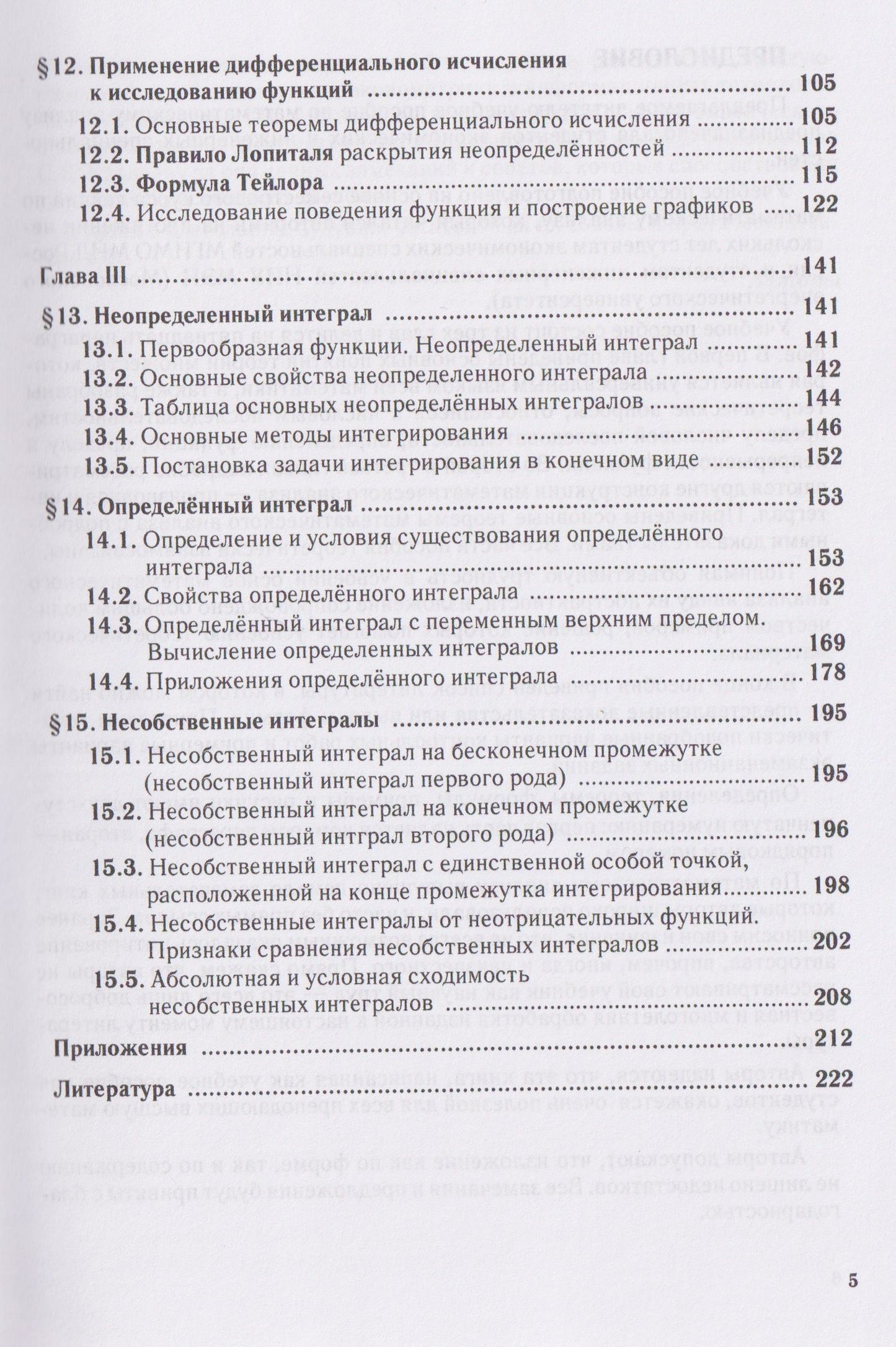 Сахавет Зарбалиев: Высшая математика: Учебное пособие