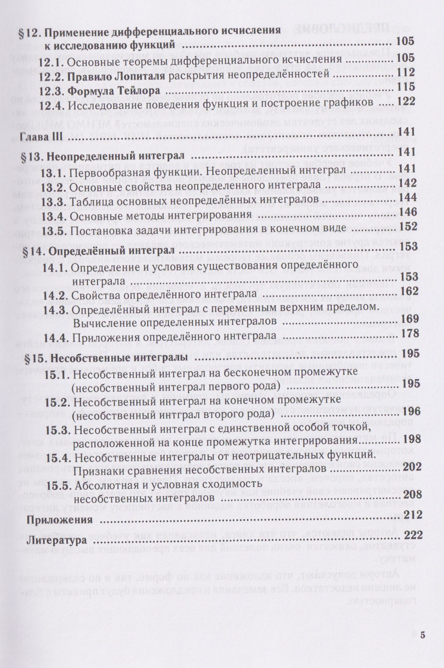 Сахавет Зарбалиев: Высшая математика: Учебное пособие