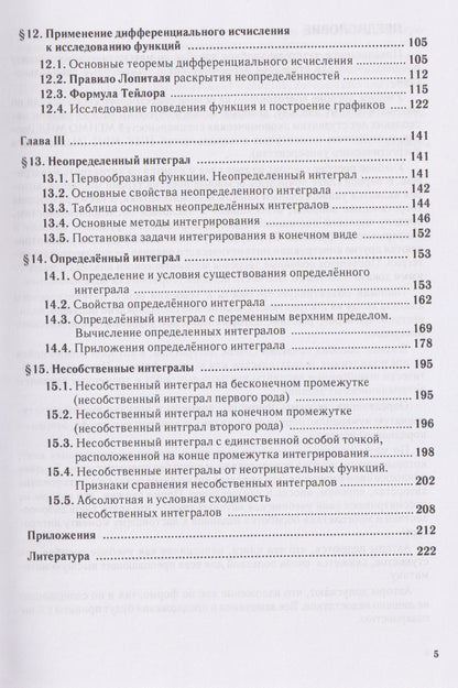 Сахавет Зарбалиев: Высшая математика: Учебное пособие