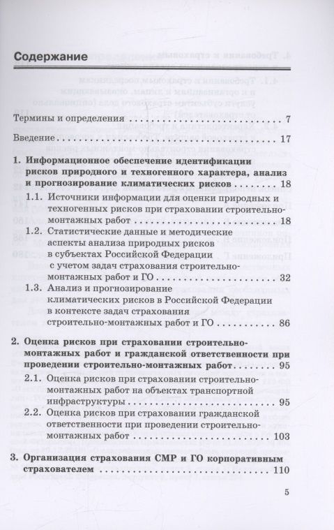 Надежда Кириллова: Виды страхования и страховые продукты. Страхование строительно-монтажных работ и гражданской ответственности: Учебник для вузов