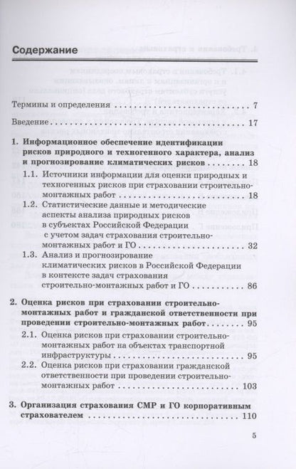 Надежда Кириллова: Виды страхования и страховые продукты. Страхование строительно-монтажных работ и гражданской ответственности: Учебник для вузов