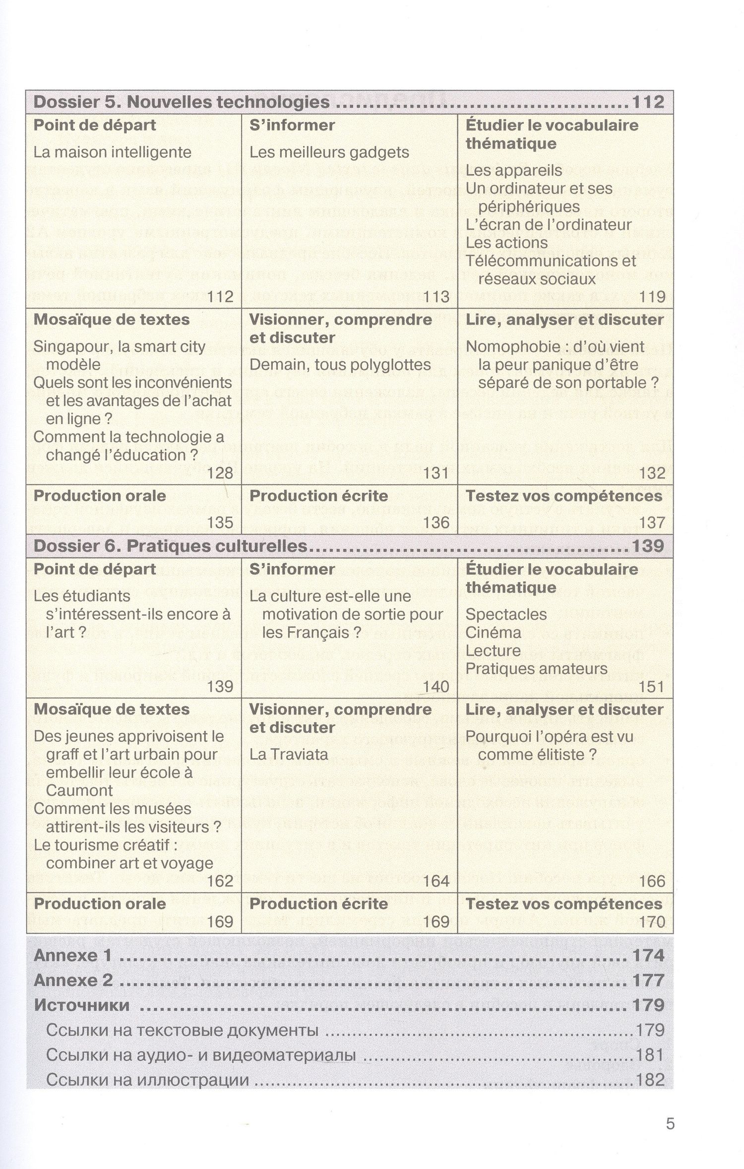 Наталья Лосева: En français dans le texte. Niveau B1: Учебное пособие по французскому языку