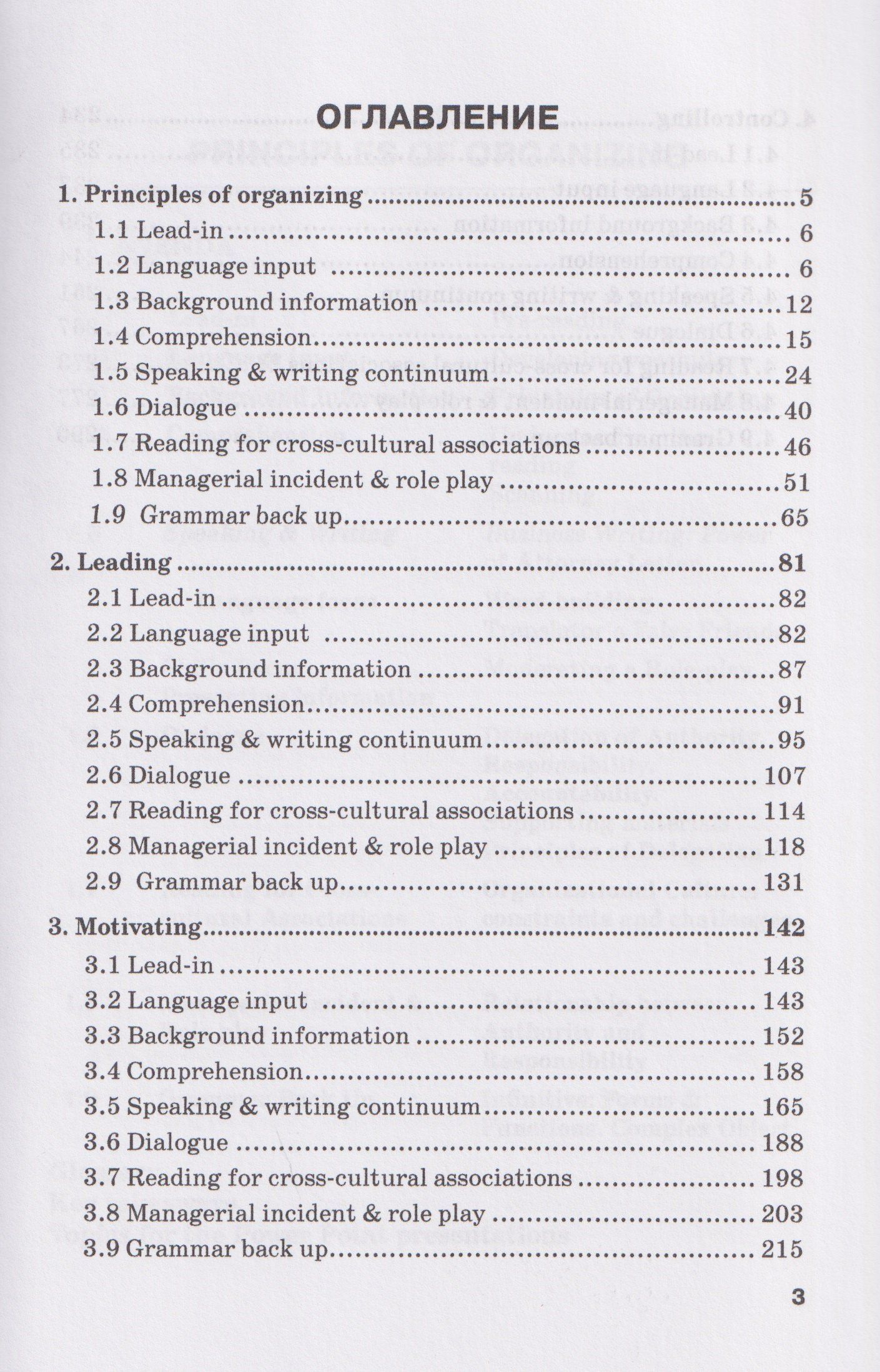 М. Мельничук: Английский язык в менеджменте. Часть 3 / Functions: Organizing, Leading, Motivating, Controlling Part 3: Учебник