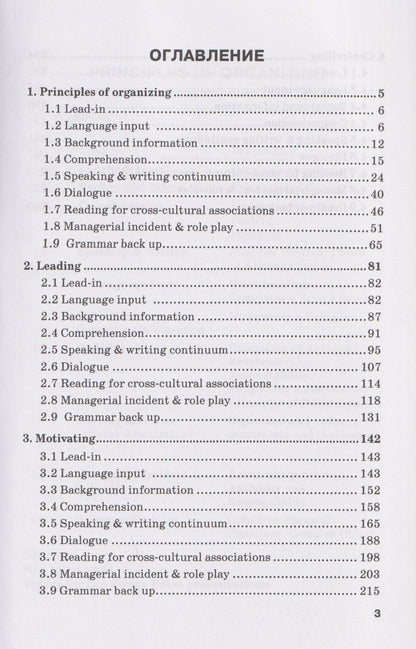 М. Мельничук: Английский язык в менеджменте. Часть 3 / Functions: Organizing, Leading, Motivating, Controlling Part 3: Учебник