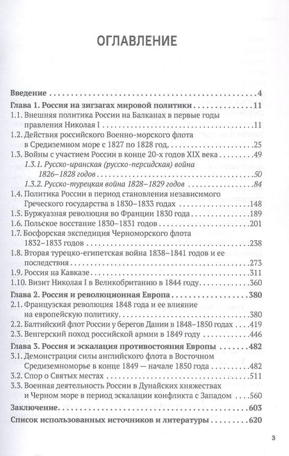Противостояние Запада и России в эпоху Николая I (1826–1853). Монография
