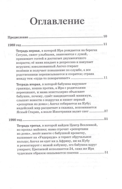 Светлана Лютова: Мы с Ирой и Ангел: записки винтажной мамы
