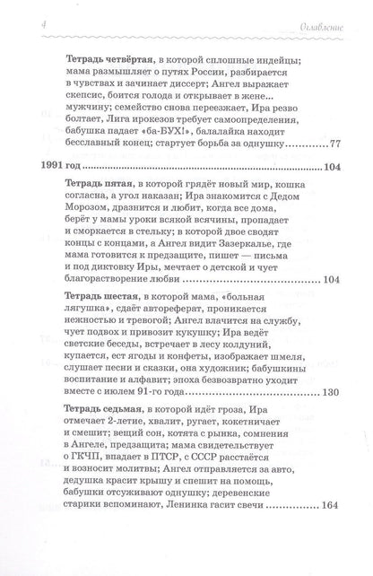 Светлана Лютова: Мы с Ирой и Ангел: записки винтажной мамы
